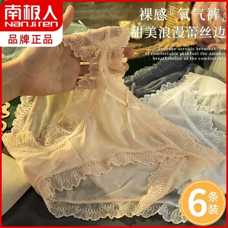 南极人性感情调蕾丝内裤女抗菌纯棉裆无痕夏薄中腰大码三角短裤头商品大图