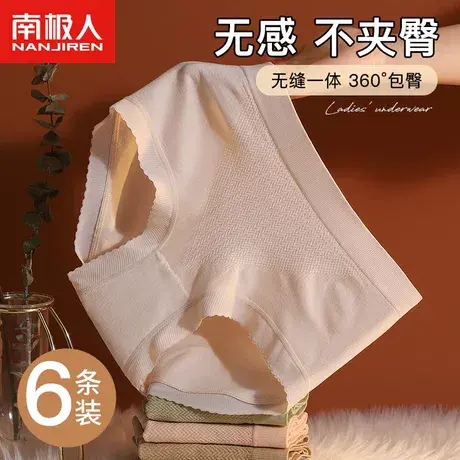 南极人无痕内裤女士中腰收腹纯棉抗菌裆少女生包臀不夹臀三角短裤商品大图