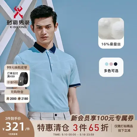 劲霸男装男士polo衫夏撞色翻领商务轻熟桑蚕丝混纺暗纹短袖T恤商品大图