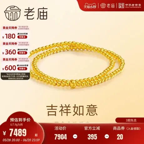 老庙黄金足金如意手串盘串设计古法精致时尚简单气质百搭正品图片