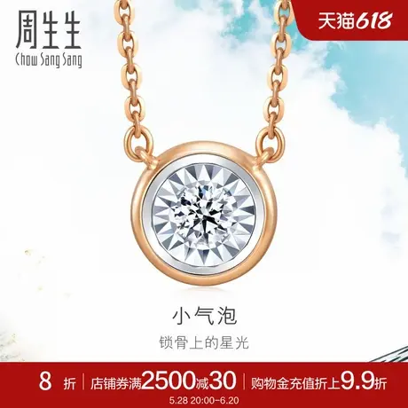 周生生18K白色及玫瑰色黄金炫幻小气泡钻石项链92876N商品大图