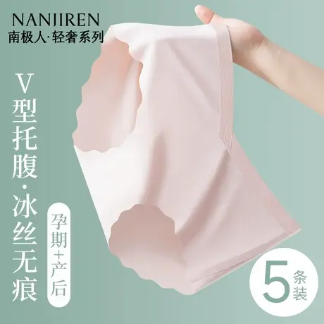 南极人孕妇内裤纯棉抗菌裆怀孕早中晚期专用低腰托腹无痕三角短裤商品大图