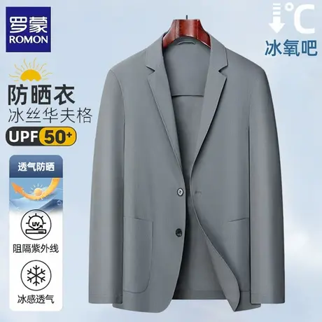 罗蒙冰丝防晒薄款休闲西装外套男士夏季商务户外轻薄透气夏天西服图片