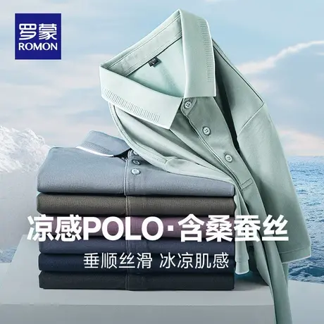 【含桑蚕丝+凉感】罗蒙翻领短袖t恤男2025新款夏季弹力透气polo衫图片