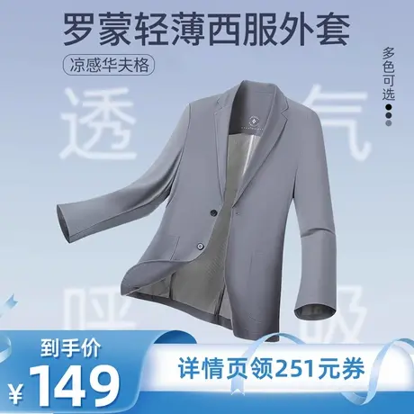 【所有爸妈的幸福家直播间】罗蒙男士轻薄西服商务休闲华夫格外套商品大图