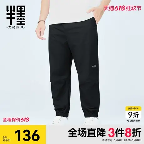 半墨凉感冰丝裤男夏季薄款裤宽松加肥加大束脚运动速干裤大码男装图片