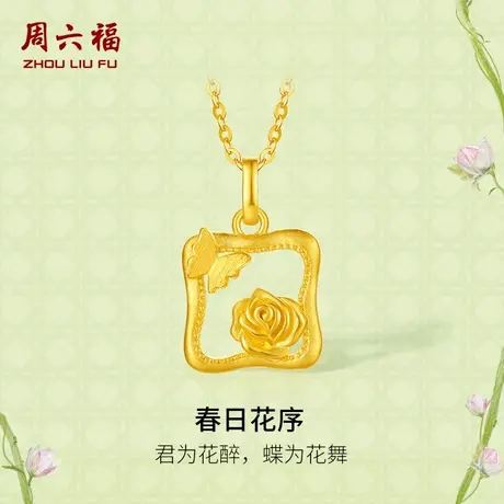周六福黄金吊坠足金计价春日花序挂件安妮的花园系列节日礼物商品大图