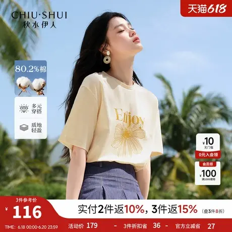 秋水伊人打底内搭印花T恤2025年夏季新款撞色好看独特漂亮上衣图片