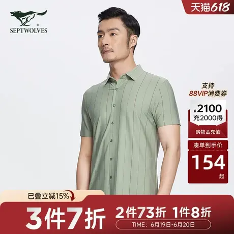 【商场同款】七匹狼男装短袖针织衬衫夏季条男士纹商务衬衣商品大图