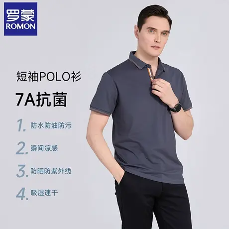 【7A抗菌+三防】罗蒙冰丝POLO衫男士夏季凉感短袖户外防油防污T恤图片