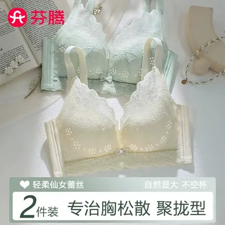芬腾内衣女小胸聚拢显大上托防下垂收副乳轻薄款调整型蕾丝文胸罩商品大图