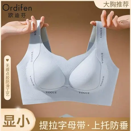 欧迪芬大胸显小女士内衣无痕无钢圈大码提拉聚拢收副乳防下垂文胸商品大图