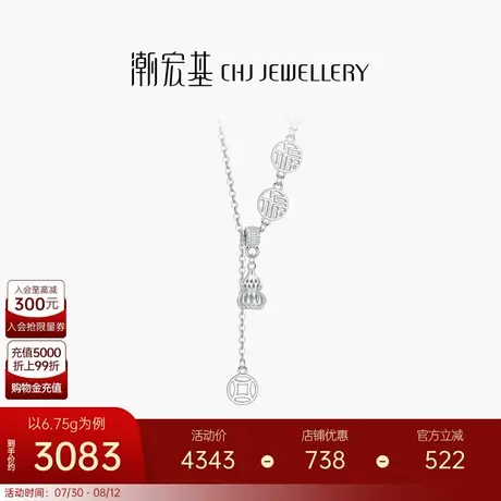 潮宏基铂雅铂金坠链PT950项链葫芦钱币套链颈饰国风轻奢礼物女商品大图