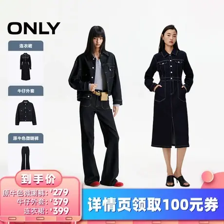 【所有女生的衣橱直播间】ONLY牛仔外套/原牛色微喇裤/牛仔连衣裙商品大图
