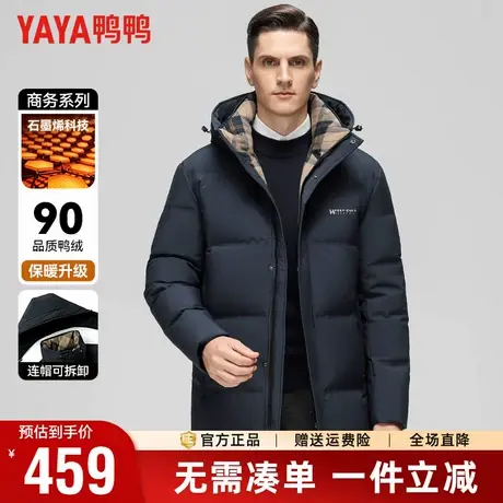 【可脱卸帽】鸭鸭羽绒服男冬季中长款连帽石墨烯蓄热保暖外套男商品大图