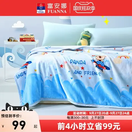 富安娜家纺加厚保暖学生沙发毯子毛毯双人床法兰绒毯床单绒毯盖毯图片