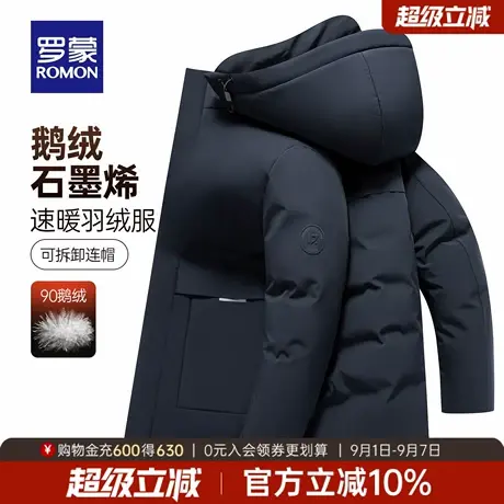 【鹅绒+石墨烯】罗蒙男士中长款羽绒服2025冬季新款保暖百搭外套商品大图