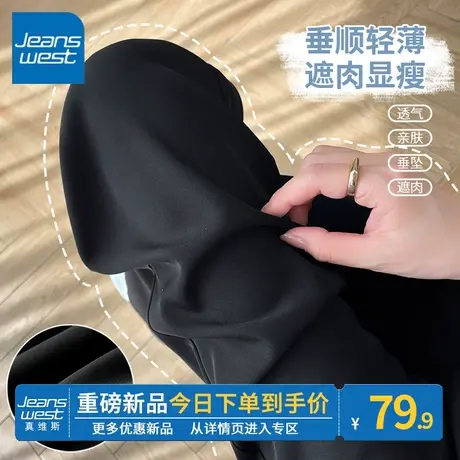 ZR真维斯黑色西装直筒裤女春秋款2023新款休闲垂感高腰窄版阔腿裤图片