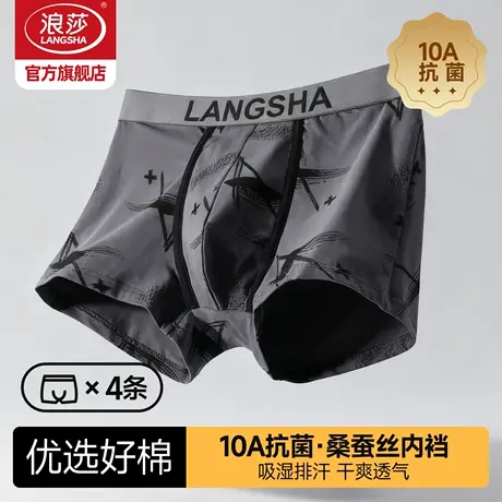浪莎10A抗菌桑蚕丝男士内裤2025新款运动短裤潮流个性中腰四角裤商品大图