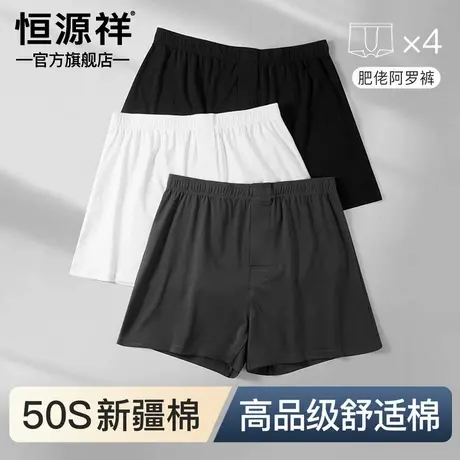恒源祥阿罗裤男士内裤新疆棉宽松四角短裤头大码透气睡裤男款平角商品大图