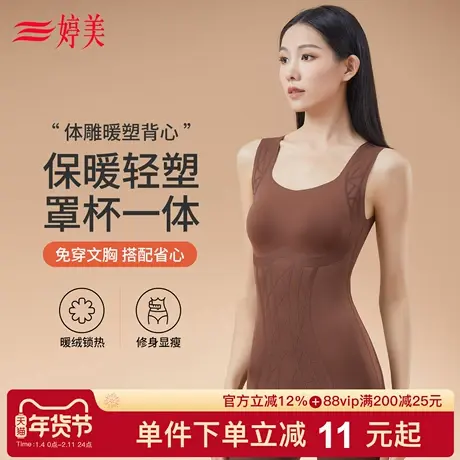 婷美秋冬带胸垫体雕肌底衣女收副乳修身显瘦加绒内搭打底保暖背心商品大图