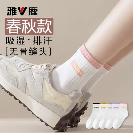 雅鹿袜子女中筒袜秋冬季束腰防滑运动吸汗学生春秋款无骨ins潮袜商品大图