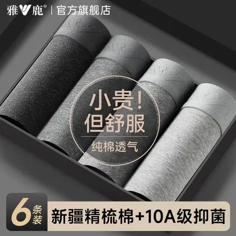 雅鹿男士内裤男生男款纯棉平角短裤头透气四角裤衩抗菌裆2025新款商品大图