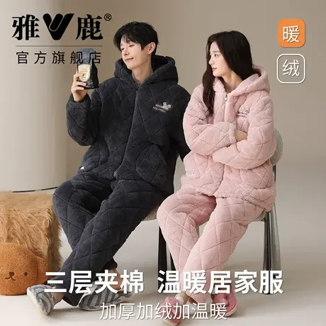 雅鹿冬季睡衣男防寒三层夹棉连帽加绒加厚情侣家居服女套装可外穿商品大图