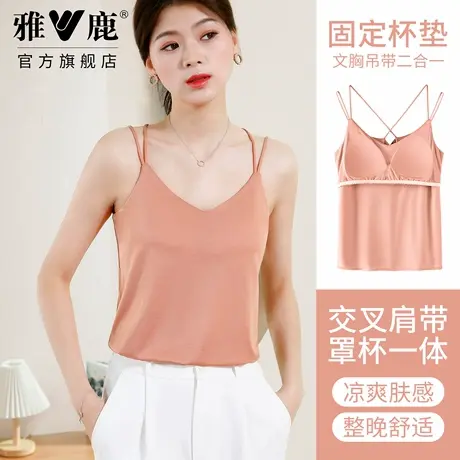 雅鹿女款细吊带一体式带胸垫背心免穿文胸内搭外穿美背无钢圈春夏图片