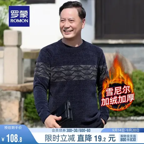 【雪尼尔+加绒保暖】罗蒙男士圆领针织衫2023秋冬新款休闲打底衫商品大图