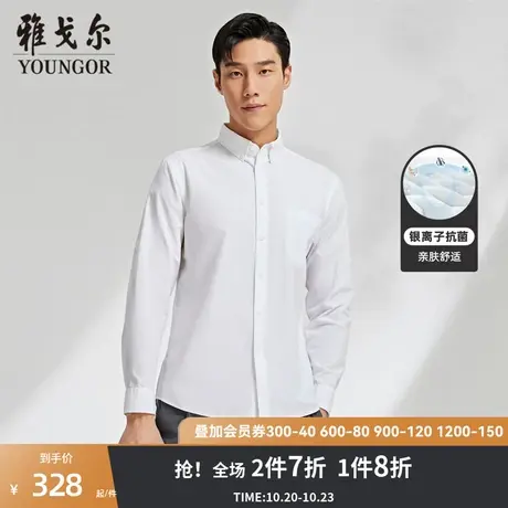 雅戈尔男士衬衫秋冬新款官方商务休闲上班穿长袖衬衫男图片