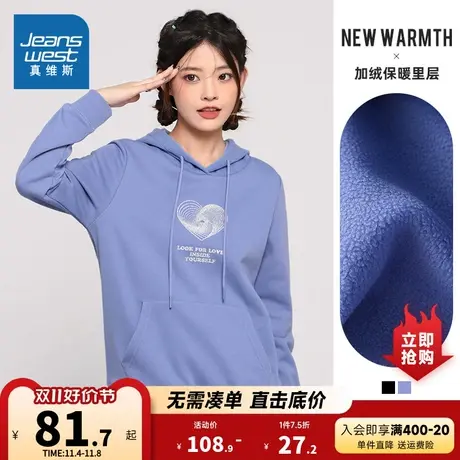 JW真维斯女装保暖帽衫冬季 连帽加绒印花休闲卫衣套头衫图片