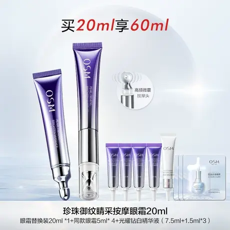 【P】欧诗漫御纹眼霜电动按摩头保湿提拉紧致淡化细纹抗皱熬夜图片