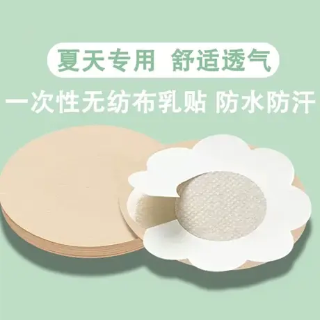 胸贴女婚纱用一次性乳贴夏季薄款隐形透气防过敏吊带用舞蹈生专用商品大图