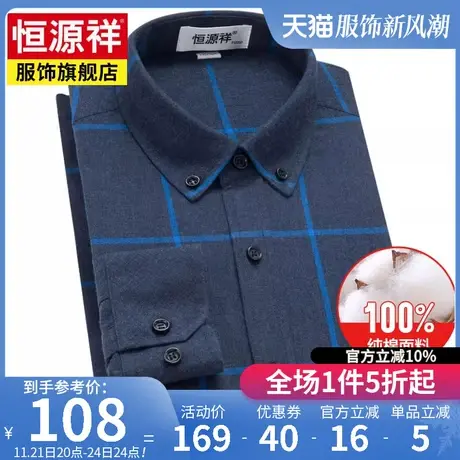 恒源祥春秋新款纯棉男装格纹长袖休闲衬衫商务翻领宽松衬衣爸爸装图片