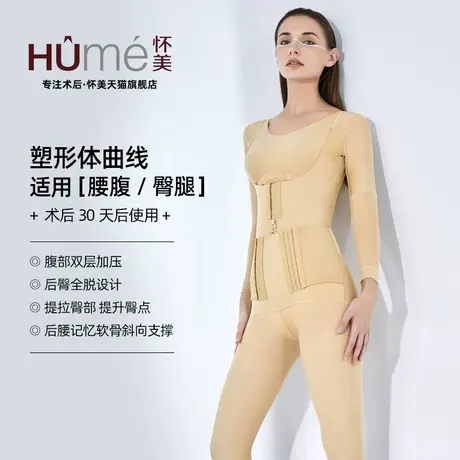 怀美旗舰店二期术后连体衣抽腰腹吸大腿臀部手臂脂塑身衣收腹束腰图片