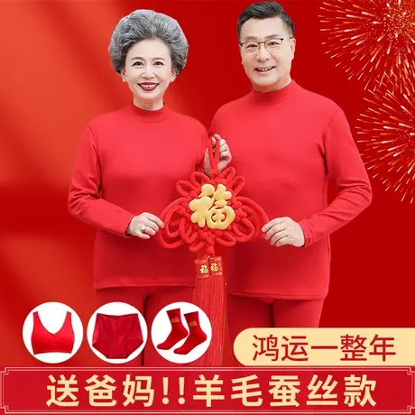 本命年红色保暖内衣套装女士妈加绒德中老年人大红加厚秋衣秋裤男图片