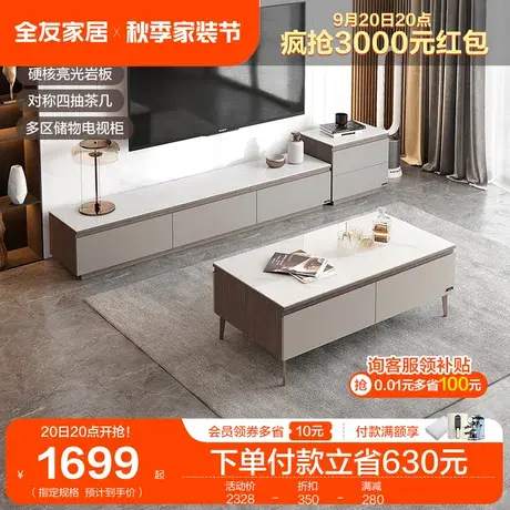 全友家居现代简约岩板茶几多分区储物客厅家具茶几电视柜图片