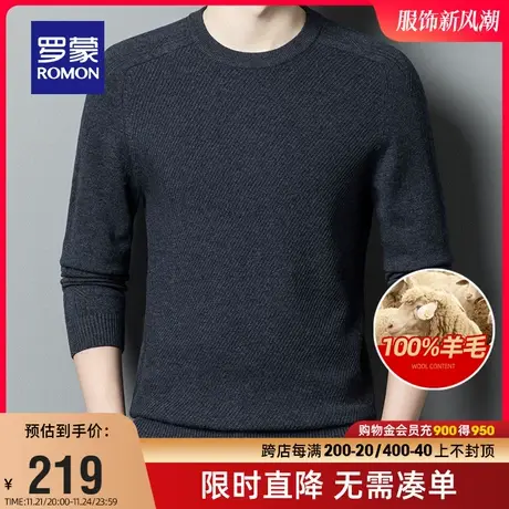 【纯羊毛】罗蒙男士圆领羊毛衫2023秋冬中青年时尚百搭保暖针织衫商品大图