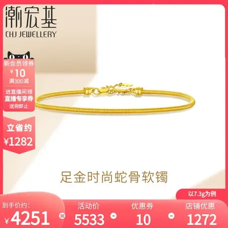 潮宏基蛇骨链足金手镯黄金手饰镯子5G软镯结婚三金礼物女  计价商品大图