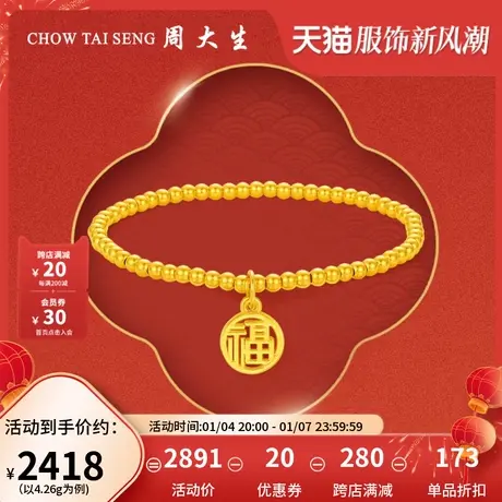 周大生福牌黄金手链女士古法乐福喜悦字圆牌足金金珠手串生日礼物商品大图