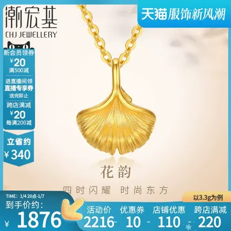 潮宏基花韵黄金项链足金坠链套链锁骨链扇子银杏叶幸运女 计价商品大图