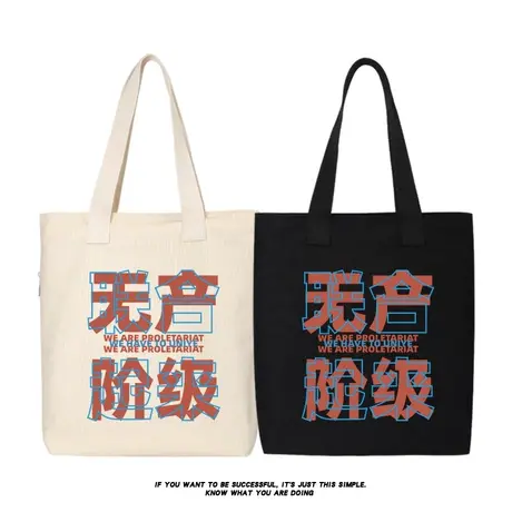 秀洛无产阶级联合起来单肩斜挎手提包托特包女大容量帆布包购物袋商品大图