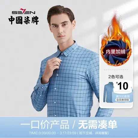 【清仓】柒牌男士衬衫2021秋冬清仓商务休闲厚款长袖翻领格子衬衣商品大图