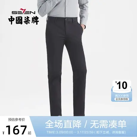 柒牌男士裤子春季2022新款商务绅士直筒长裤中青年透气休闲男裤子图片