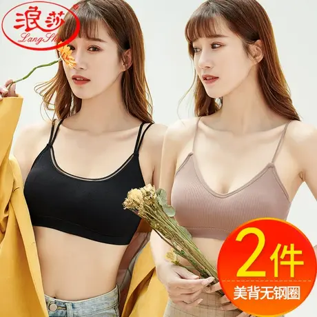 浪莎内衣女无钢圈性感美背小胸聚拢运动文胸罩无痕少女抹胸夏薄款图片
