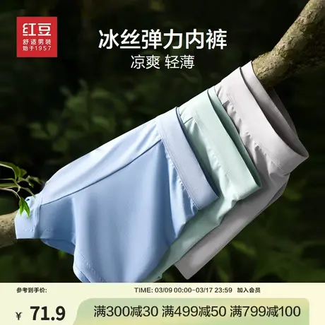 红豆冰丝弹力内裤男士四角短裤头24春季新品三条装男式平角内裤商品大图
