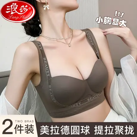 浪莎小胸聚拢显大内衣女无痕无钢圈上托收副乳美拉德性感文胸奶罩商品大图