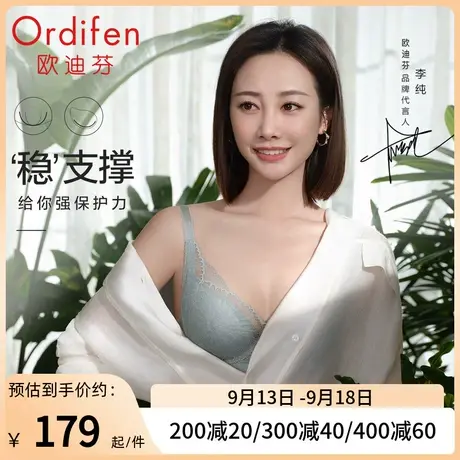 欧迪芬文胸调整型大胸显小防下垂女士内衣薄款蕾丝文胸收副乳胸罩图片