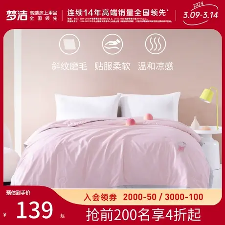 梦洁纤维夏被空调被夏凉被学生宿舍单人双人夏季被子被芯薄款夏被图片